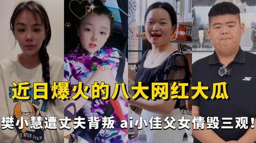 吃瓜事件网红毁三观了吗,价值观颠覆还是娱乐至死？